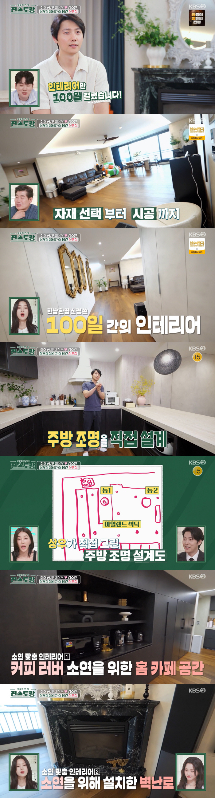 Lee Sang-woo ♥ Soyeon Kim unveils his newlywed house for the first time 'Buy it after 7 years of marriage, take 100 days just for the interior design' (Pyeon Restaurant)