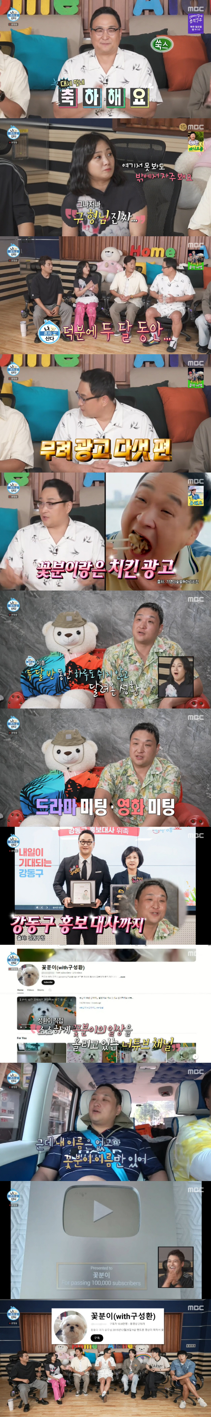 'Na-Honsan'Ko Sung-Hwan, 'Five commercials for two months'Flowerbun' YouTube Silver Button'