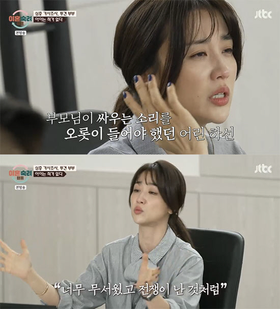 Park Ha-sun sobbed at the trauma of her parents' fight and was scared as if there was a war' ('Departure') 