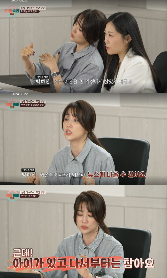 Park Ha-sun 'The wounds of a divorced family →♥ I will never fight in front of Ryu Soo-young and her daughter' '