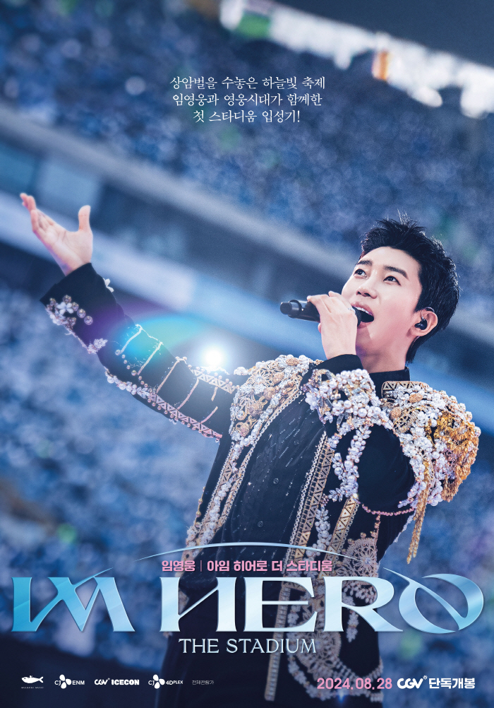  Lim Youngwoong's power in the movie theater..'I'm Hero the Stadium' advance reservation exceeded 100,000