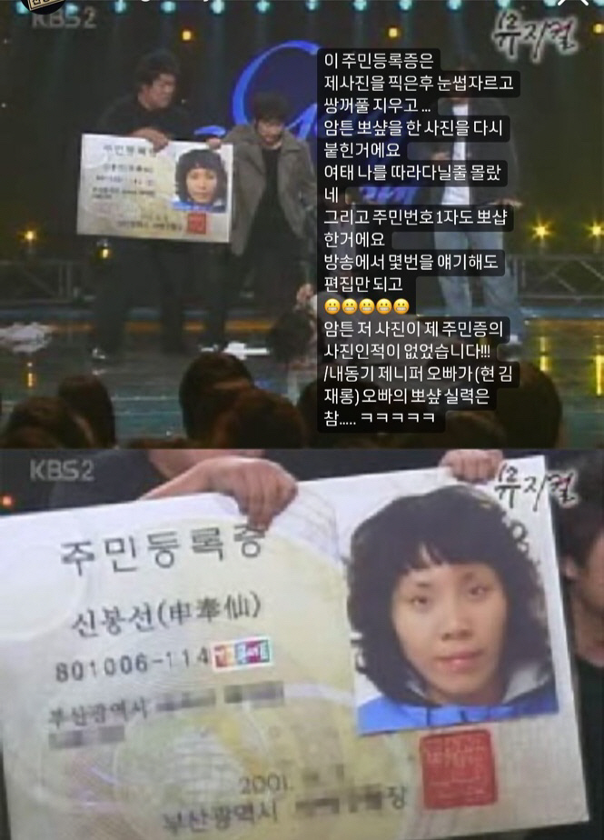 Shin Bong-seon 'Molding' Alleged Shocking ID Photo 'In fact Synthetic'Explosion of resentment