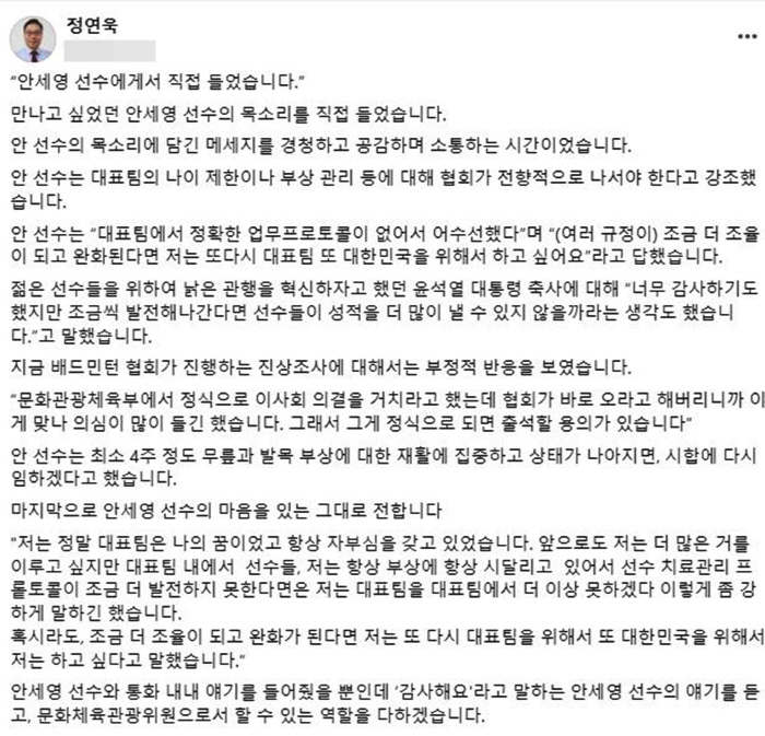 Ahn Se-young on the phone with a member of the National Assembly'National team's work protocol is cluttered...If it's coordinated, I want to play for Korea.'