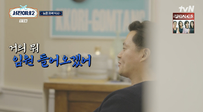 Chefs Choi Woo-sik, team leader Norina ('Seojin's 2') 