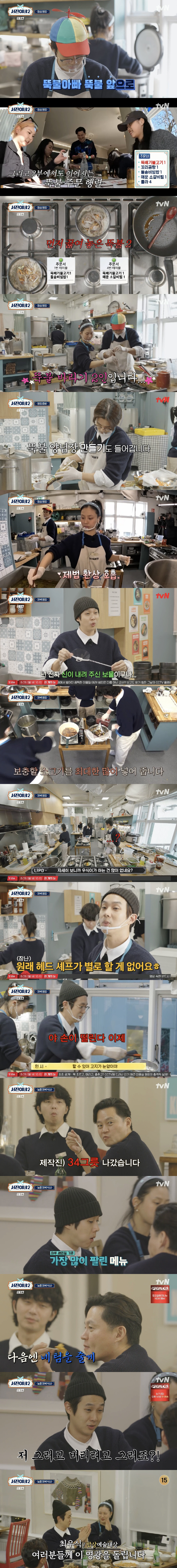 Chefs Choi Woo-sik, team leader Norina ('Seojin's 2') 