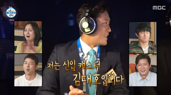 'Olympic Broadcasting Criticism' Kim Dae-ho Missed Opening Comments'Audio Didn't Open' Tears('Nahonshan')