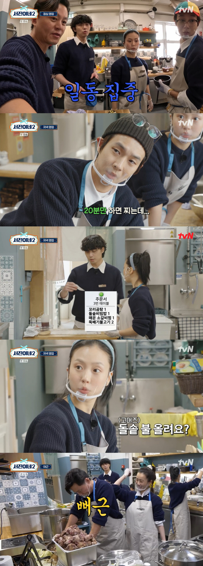  Woo-Sik Choi, are you getting promoted again? Maestro and Youngseok in the kitchen also washed dishes