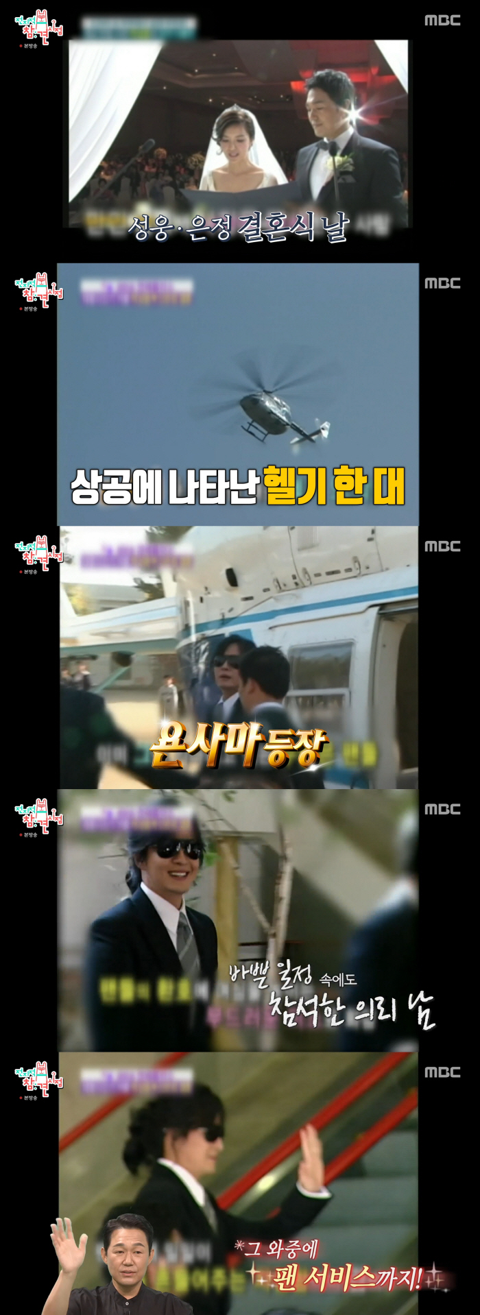 'Shin Eun-jung ♥'Park Sung-woong 'Bae Yong-joon attends my wedding by helicopter..Guests and fan service' (Once in a while)