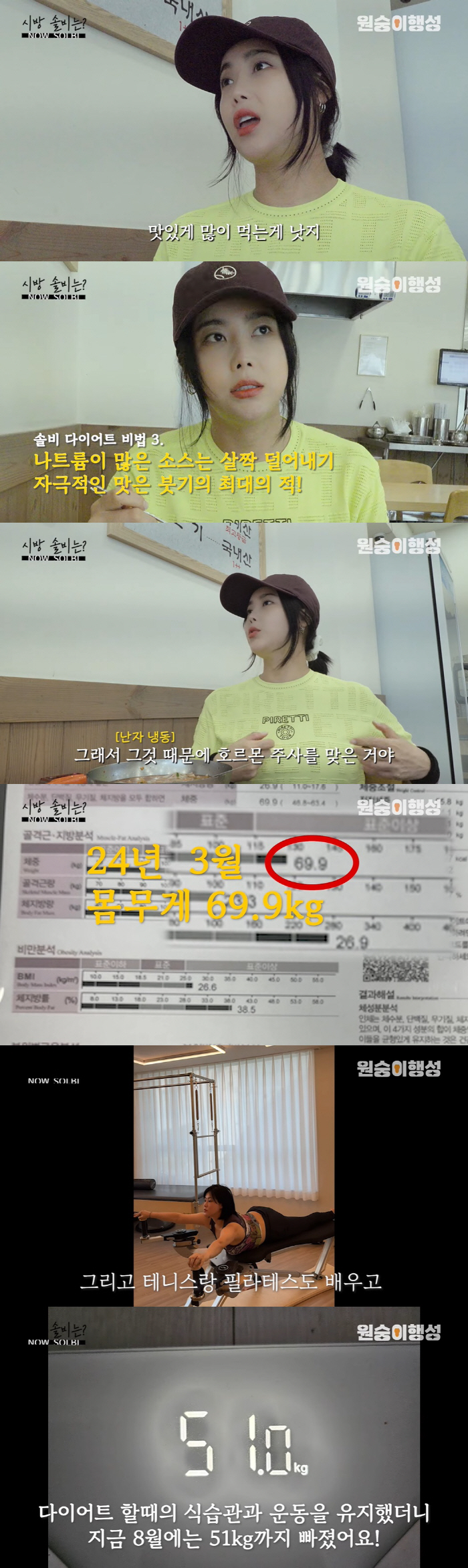 Solbi, I confessed Revealed when he was dumped 69kg 'Please contact men after losing 18kg' ('Shi Bang Solbi')