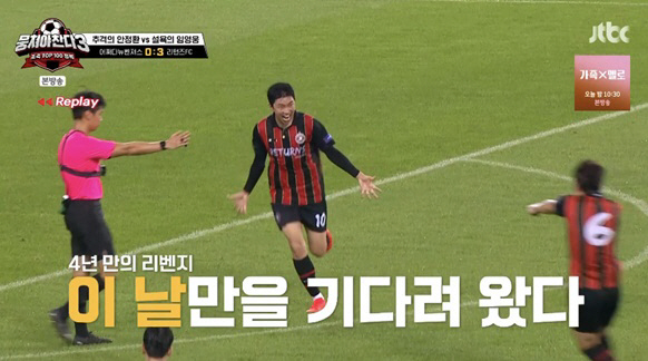 'As expected of Im Messy!' Lim Young-woong, owner of the club, revenge for 4 years '4-0 Great Success'('Gathering 3') 