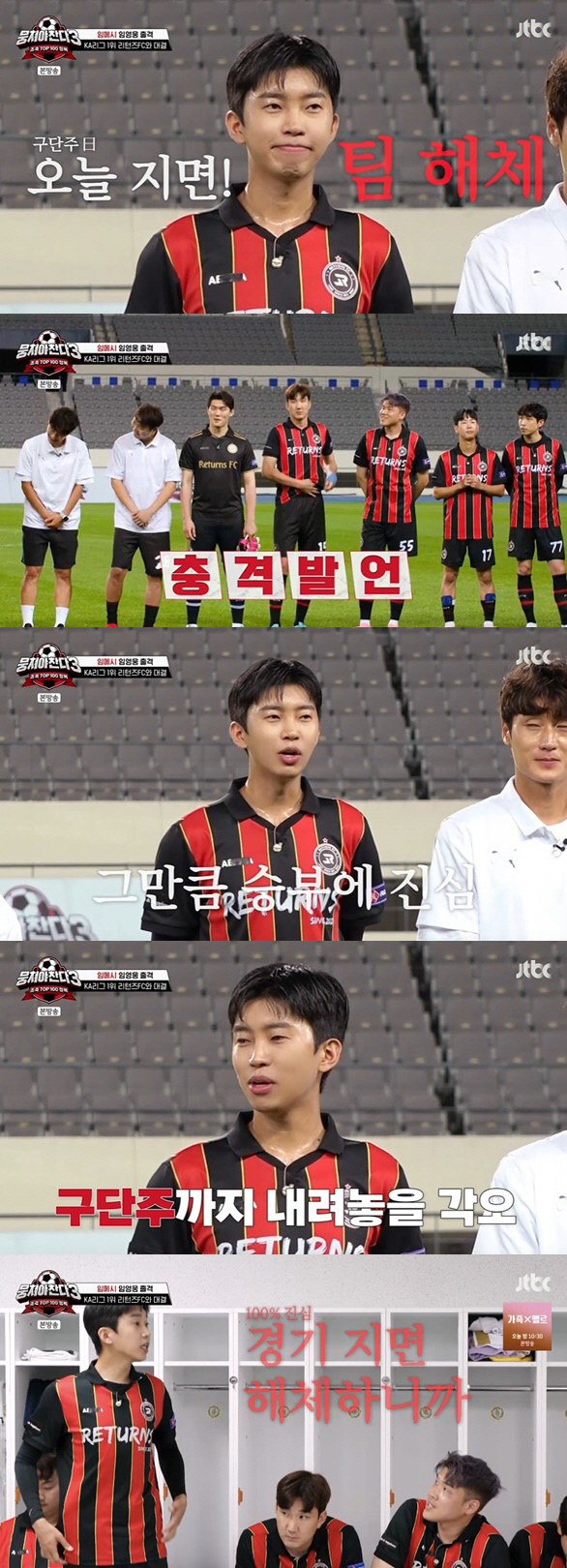 'As expected of Im Messy!' Lim Young-woong, owner of the club, revenge for 4 years '4-0 Great Success'('Gathering 3') 