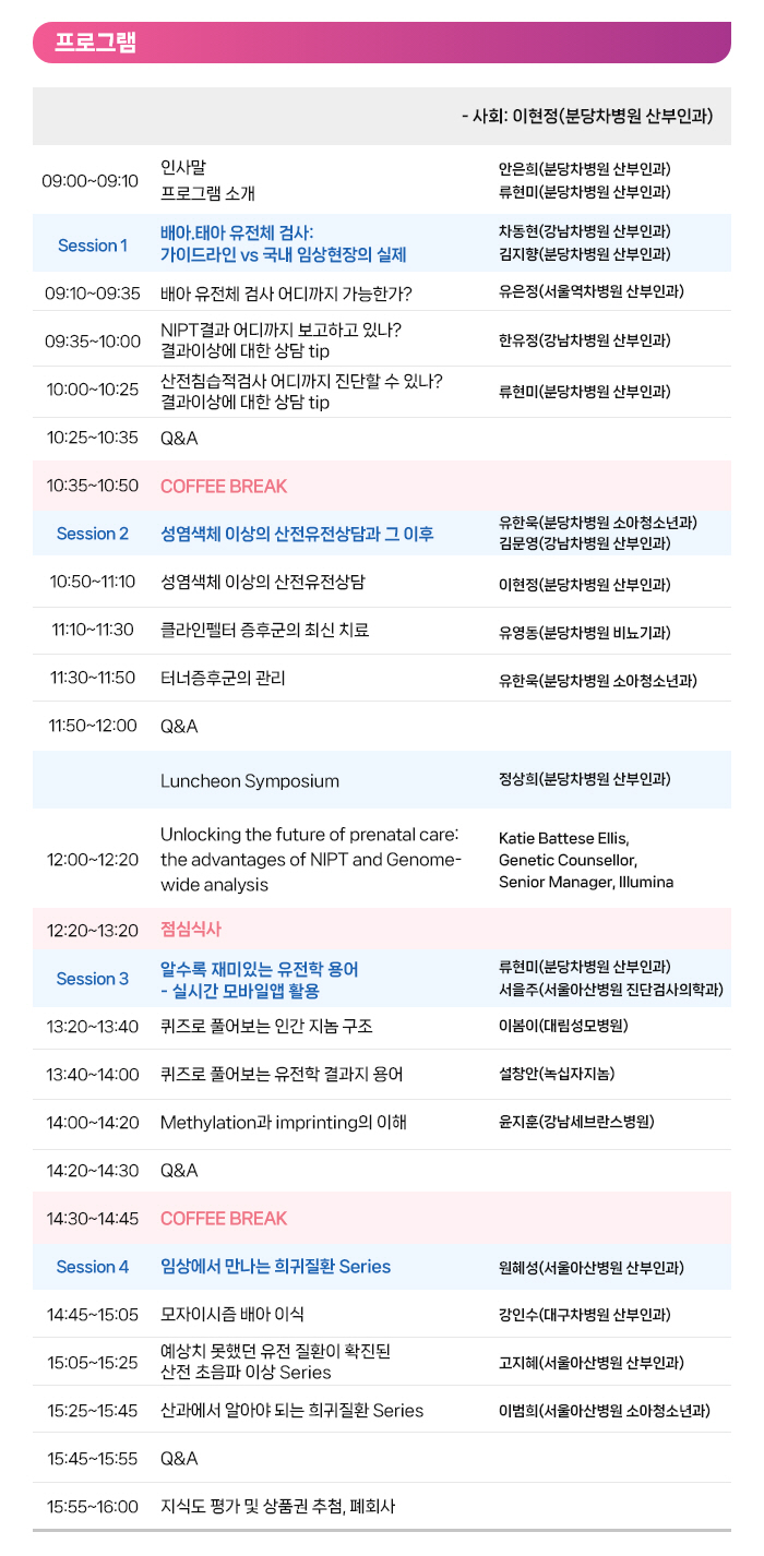 Bundang Cha Women's Hospital will hold a symposium on prenatal genetic counseling on the 1st of next month