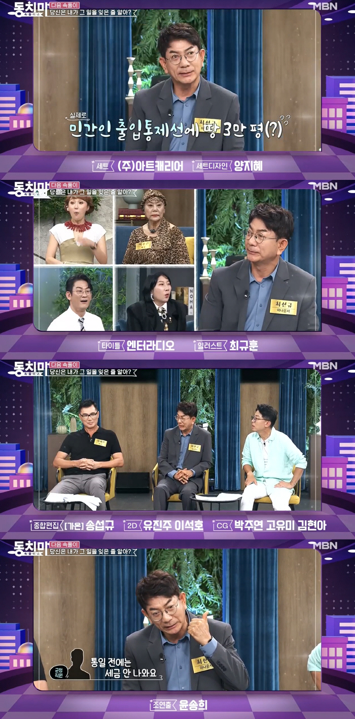 Choi Sun-kyu is rich in 30,000 pyeong of land..'Why don't you pay taxes until the unification?' (Dongchimi)