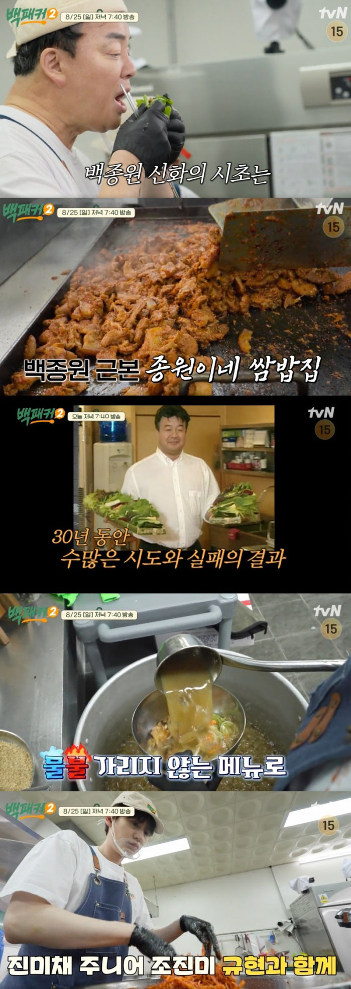 Jongwon Baek 'I've searched through a lot of trash cans in the past.'Revealed when I was a wild man in the restaurant industry (Backpacker 2)