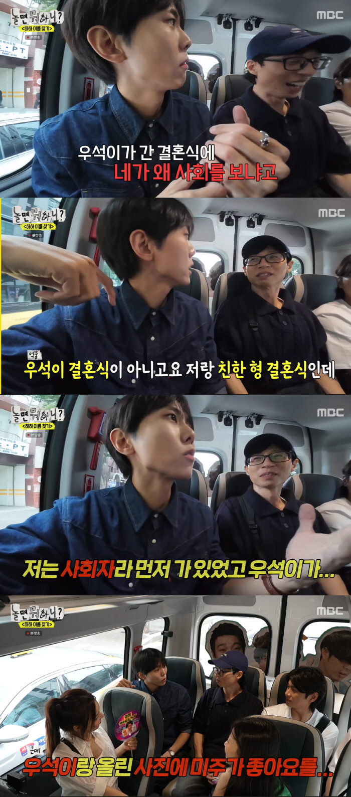 Joo Woo-jae attends the wedding with Byun Woo-seok 'Why are you following me' Yoo Jae-seok also criticized (What? 