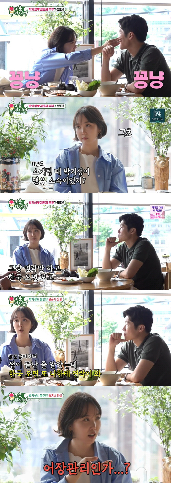 Kim Min-ji '♥Park Ji-sung, if you are suspicious of managing the fishing grounds before marriage, you should buy it because you are worried about cheating.' ('My Little Old Boy')