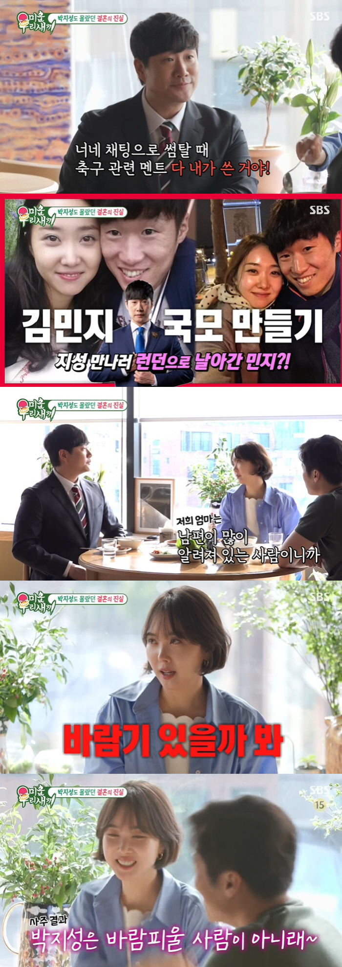 Kim Min-ji '♥Park Ji-sung, if you are suspicious of managing the fishing grounds before marriage, you should buy it because you are worried about cheating.' ('My Little Old Boy')