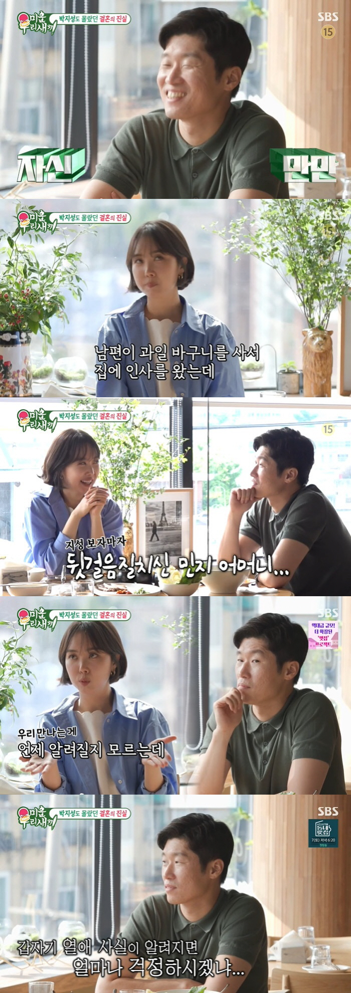 Kim Min-ji '♥Park Ji-sung, if you are suspicious of managing the fishing grounds before marriage, you should buy it because you are worried about cheating.' ('My Little Old Boy')