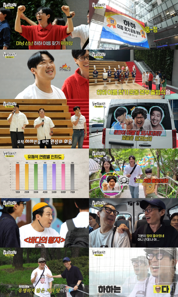 Yoo Jae-suk proves that teenagers → those in their 70s are 100% recognized as 'all-time legends' (What do you do when you play?)