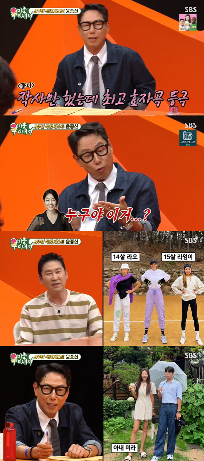 Yoon Jong-shin '♥First daughter who looks like Jeon Mi-ra became the shortest man at home 168cm' '('My Little Old Boy')