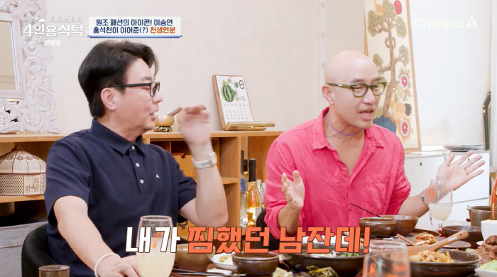 Hong Seok-cheon and best friend Lee Seung-yeon are married to the man I used to be married to