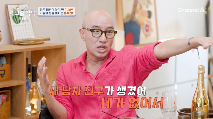 Hong Seok-cheon 'Dutch Ex-Boyfriend Breaks Up Because of Me'(Four-Person Table) 