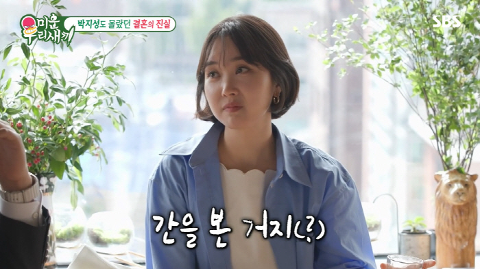 Kim Min-ji '♥Park Ji-sung looks at the fishing grounds before marriage...'Worried if I'm cheating' ('My Little Old Boy') 