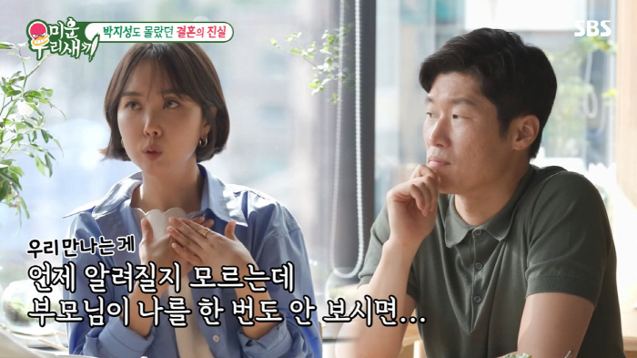 Kim Min-ji '♥Park Ji-sung looks at the fishing grounds before marriage...'Worried if I'm cheating' ('My Little Old Boy') 