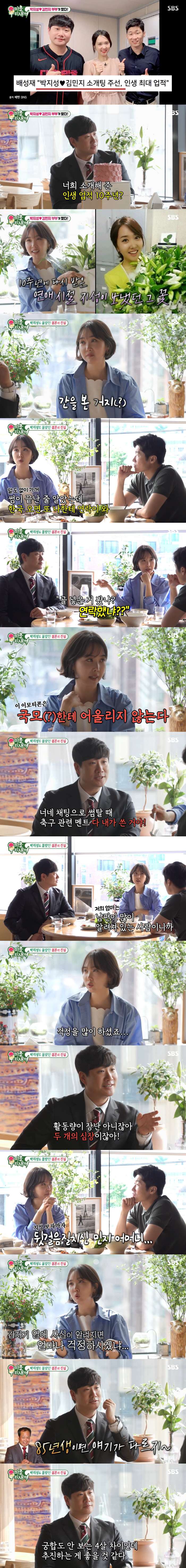 Kim Min-ji '♥Park Ji-sung looks at the fishing grounds before marriage...'Worried if I'm cheating' ('My Little Old Boy') 