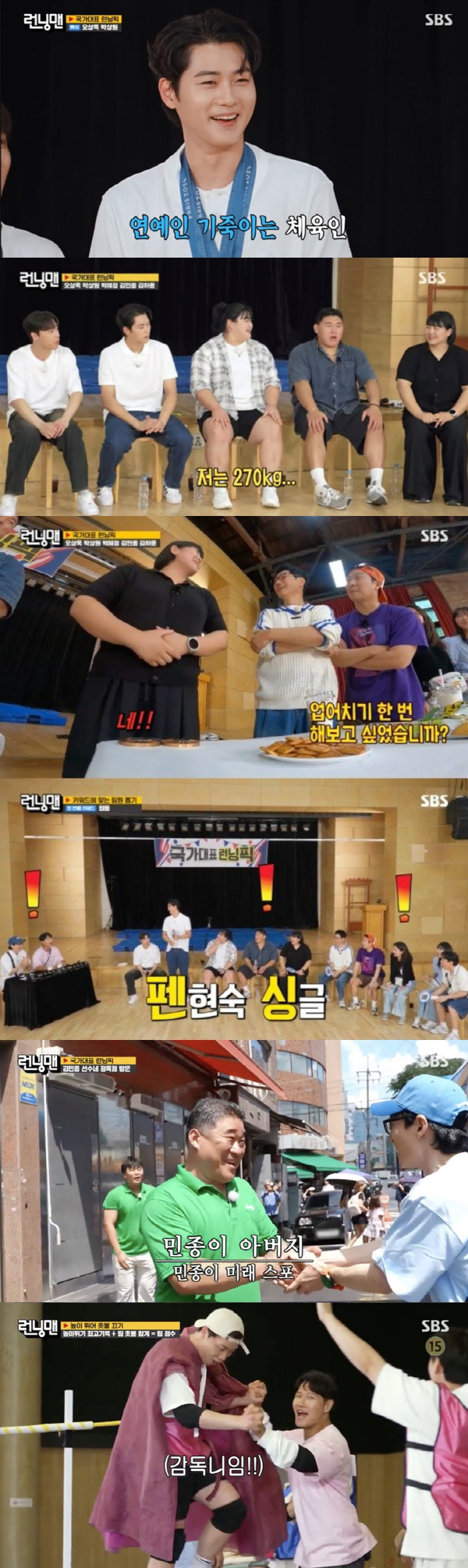  'Celebrity discouraging athlete''Oh Sang-wook → Park Hye-jeong who shone at the Paris Olympics,'Running Man' also burst