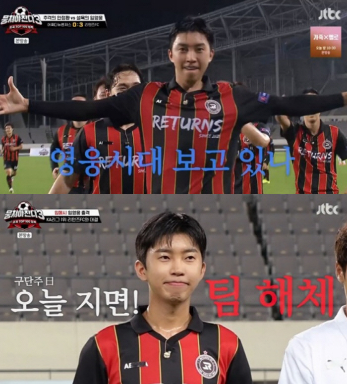  Lim Young-woong scored a net goal and grabbed 'Returns' by the collar for the first time in 4 years and towed the victory (group 3)