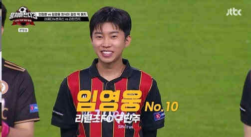  Lim Youngwoong's soccer skills were like this?''Together's landslide victory over Team 4-0