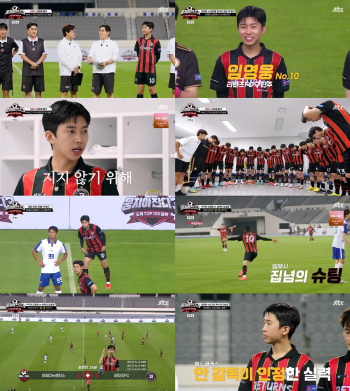  Lim Youngwoong's soccer skills were like this?''Together's landslide victory over Team 4-0