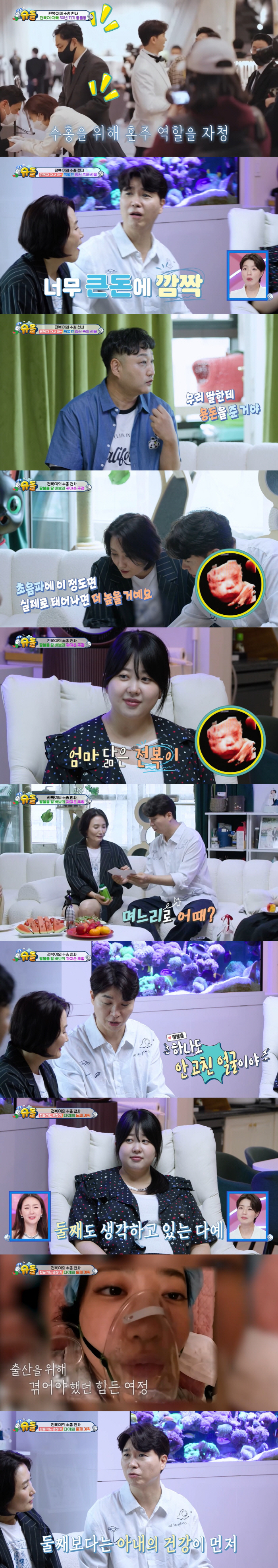 'Shudol'Park Kyung-rim'I wanted the second time, but I broke the amniotic membrane...I can't give birth anymore.' 