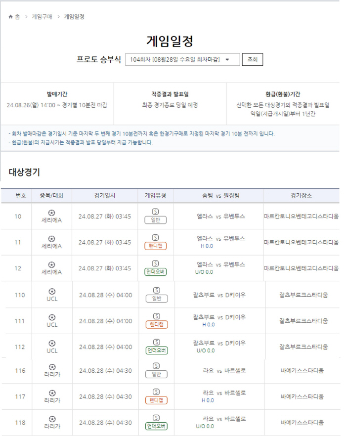 Sports Toto Releases 104th Proto Winning Ceremony for various games during the week