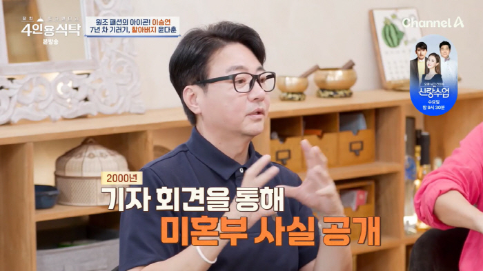 Yoon Da-hoon, single father → grandfather...'I like my daughter better than my granddaughter' (table for four) 