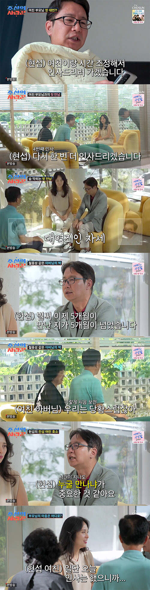 54-year-old Shim Hyun-seop is having a hard time getting married. Girlfriend 父 'What's the rush?' The breathtaking first meeting ('Joseon's Lover') 