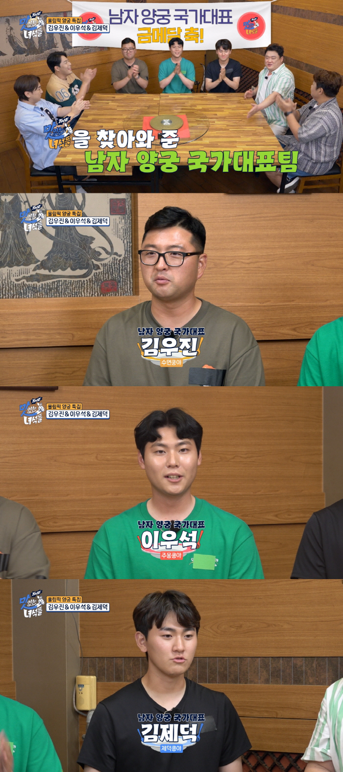 'As expected of gold medalists'Avengers'Kim Woo-jin X Lee Woo-seok X Kim Je-deok, national team-class mukbang (THE Taste Girl)