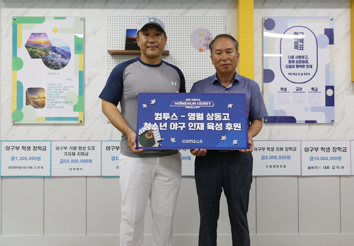 Com2us, all students deliver donations to Sangdong High School in Yeongwol-gun, Gangwon-do, which is a baseball wife