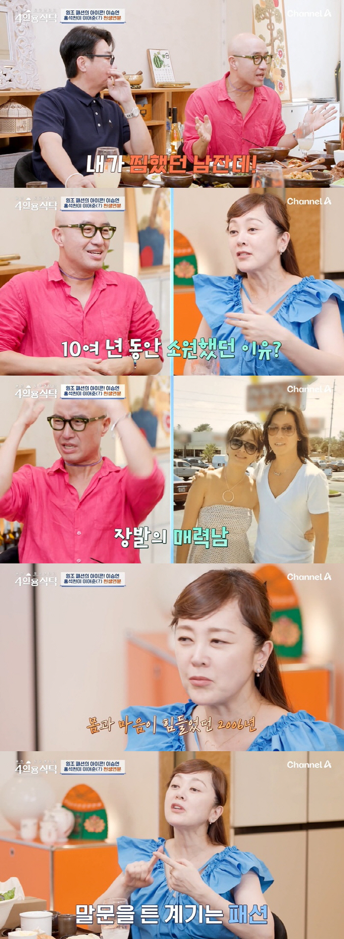 Hong Seok-cheon and Lee Seung-yeon shed tears at the '10 years' break' 'Husband, the man I picked '('Four-person table'Roundup)