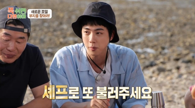 'I'll be back as a chef again.' BTS Jin Reservations for Re-Appearance of 0.5-Star Deserted Island 'No.1 Viewership' ('Fang Fang Fang Fang Fang') 