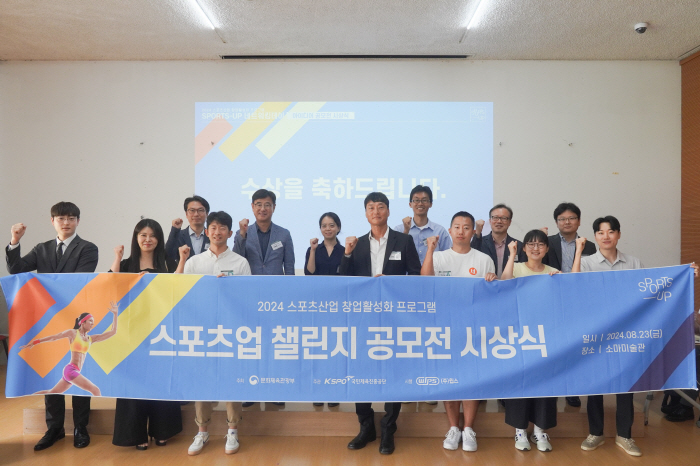 The Korea Sports Promotion Foundation holds an award ceremony for the 2024 Sports Industry Start-up Idea Contest