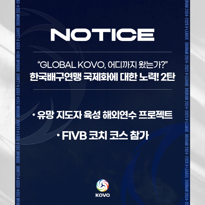 Raise the leader of the 'GLOBAL KOVO' Conducting coaching training, participating in FIVB coaching course