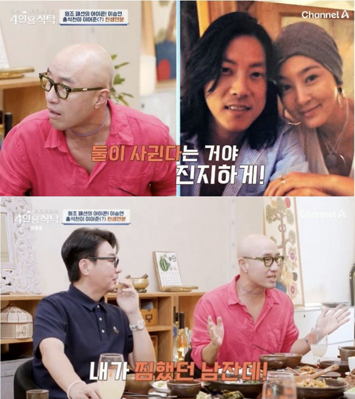  Hong Seok-cheon 'Lee Seung-yeon's husband, I was the first one to steam it, and I felt betrayed' ''('4 people's table')