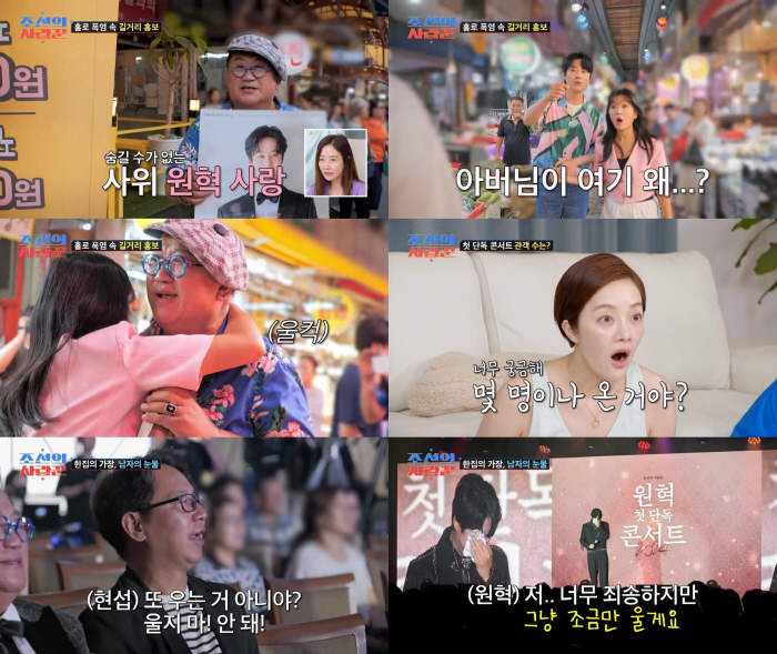  Lee Yongsik and his son-in-law's love?'Lee Soo-min ♥'Wonhyuk's concert promotion ('Joseon's Lover')