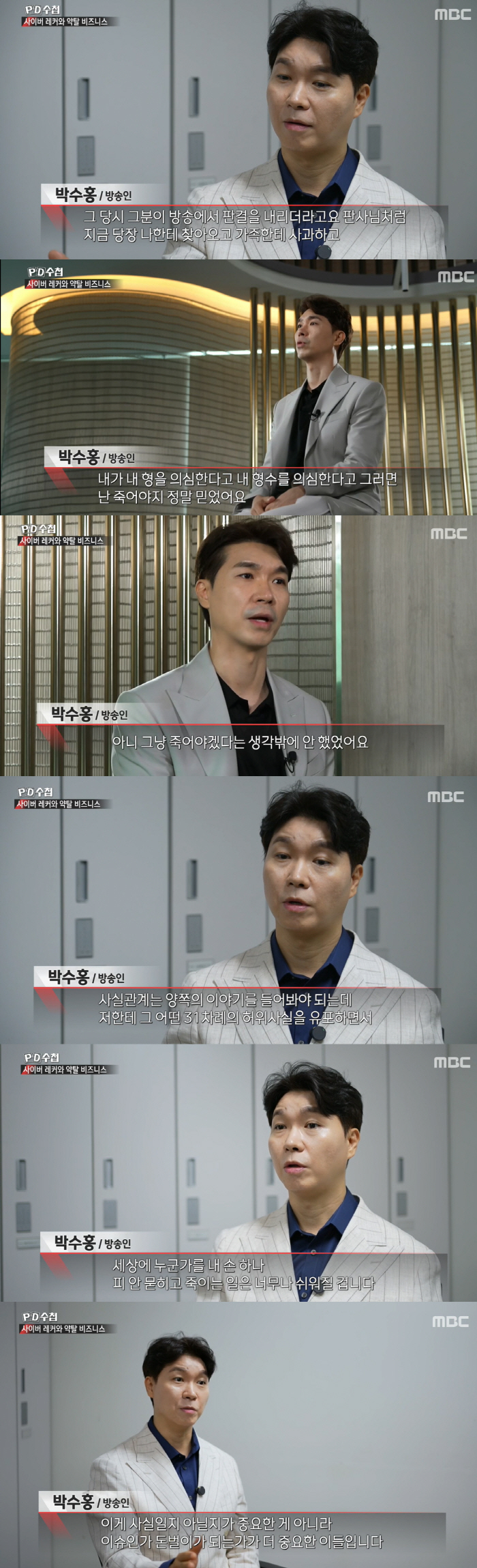 Angered Park Soo-hong and Poppin Hyun-jun 'PD Notebook' Appears''Cyber Recker Kill People to Make Money' (PD Notebook) 