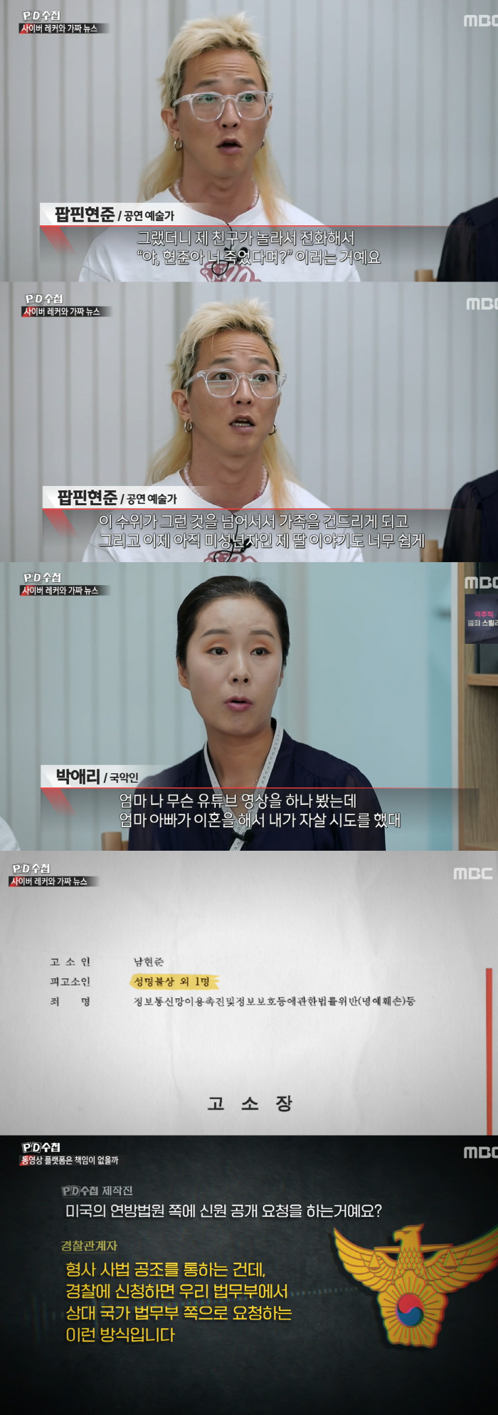 Angered Park Soo-hong and Poppin Hyun-jun 'PD Notebook' Appears''Cyber Recker Kill People to Make Money' (PD Notebook) 