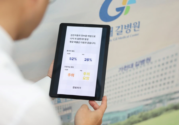 Development of Gachon University Gil Hospital 'AI gastric cancer prediction software obtains certification from the Ministry of Food and Drug Safety