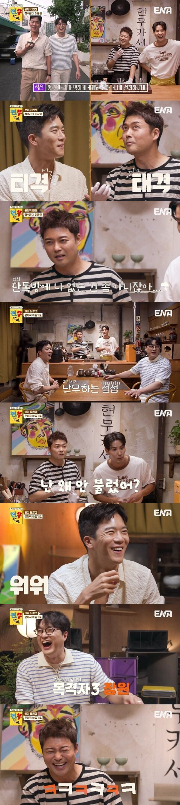 Ha Seok-jin 'I see Jeon Hyun-moo often at the Hannam-dong restaurant'→'Where I got caught dating' Self-disclosure ('Hyun Mukase')