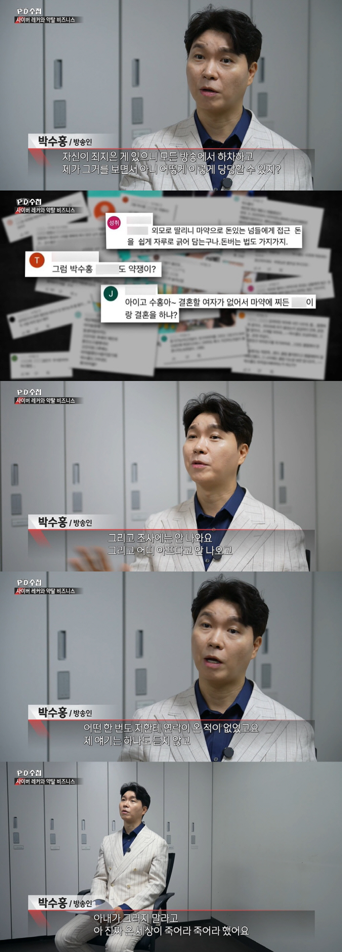 Park Soo-hong and Poppin Hyun-jun 'Drug → Fake news about irregularities, I will kill people without blood' Anger ('PD Notebook') 